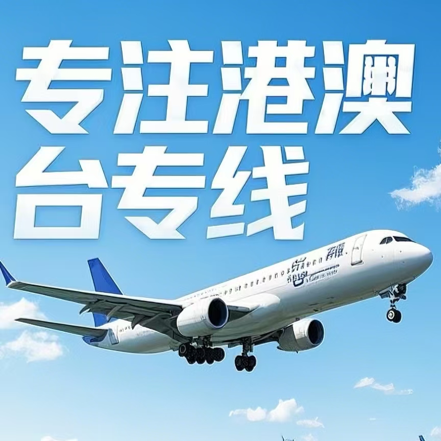 任　县到台湾航空运输